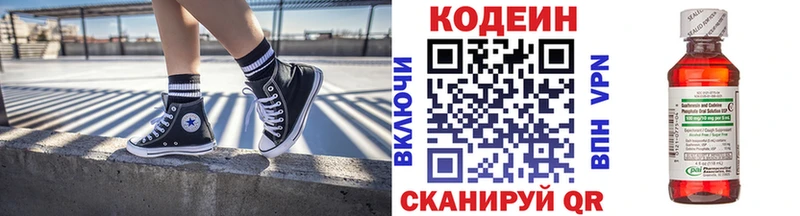 Кодеин напиток Lean (лин)  Боготол 